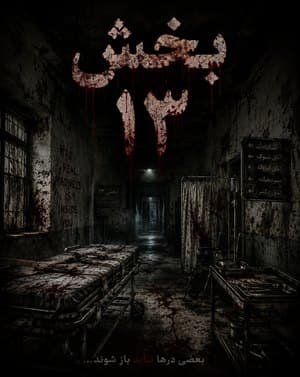 بخش ۱۳
