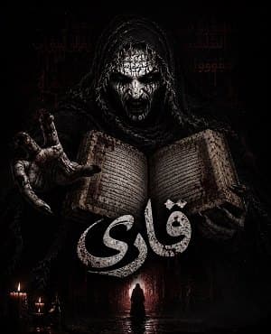 قاری