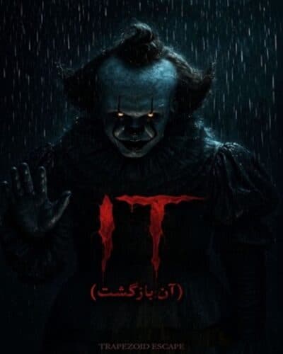 IT — آن: بازگشت