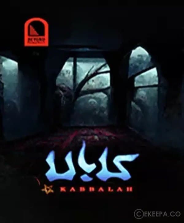 کابالا