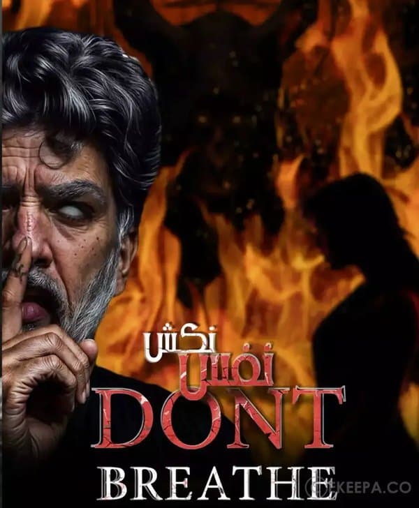 نفس نکش