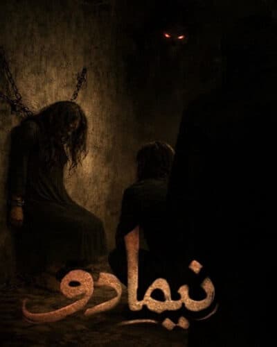 نیما ۲