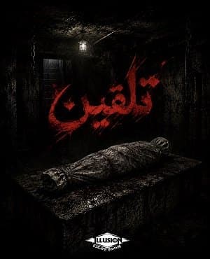 تلقین